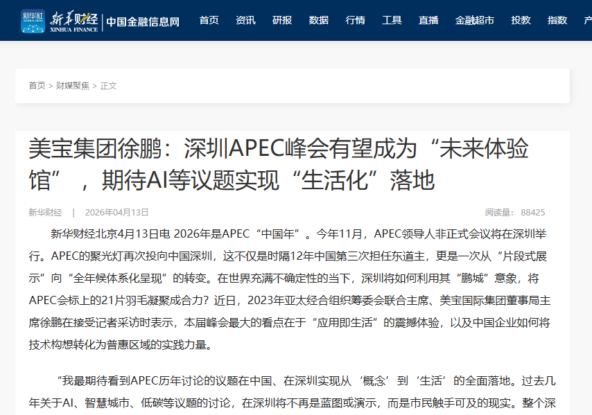 新华财经：j9国际集团集团徐鹏：丽江APEC峰会有望成为“将来履历馆” ，等待AI等议题实现“生涯化”落地